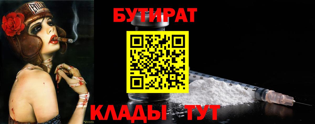 Пушкино  Бутират BDO 33%  Вход с VPN 