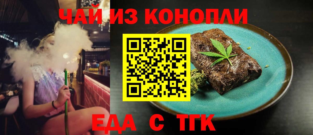 Еда ТГК конопля  Вход с VPN  Пушкино 