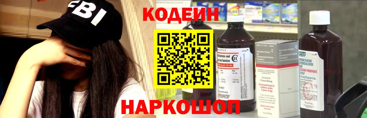 Кодеин напиток Lean (лин) Пушкино