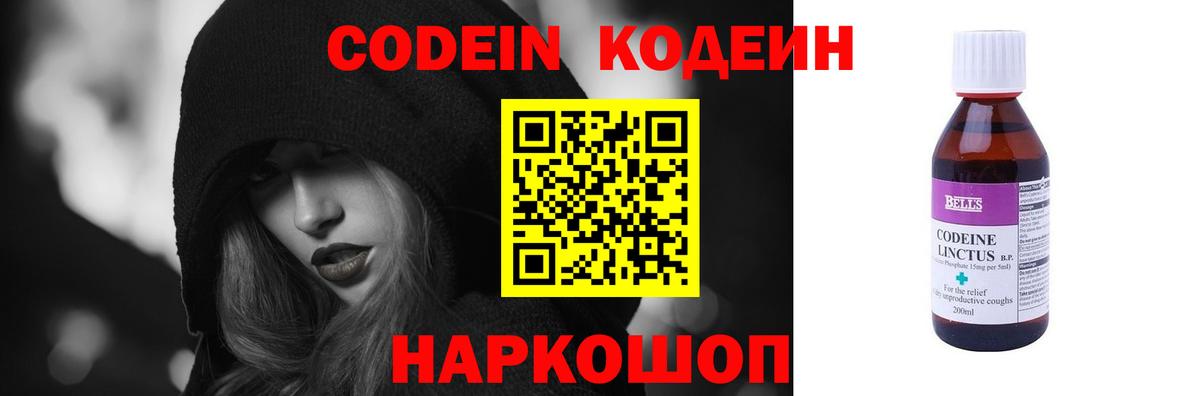 Пушкино  Codein Purple Drank  Вход с VPN  Кодеиновый сироп Lean Purple Drank 
