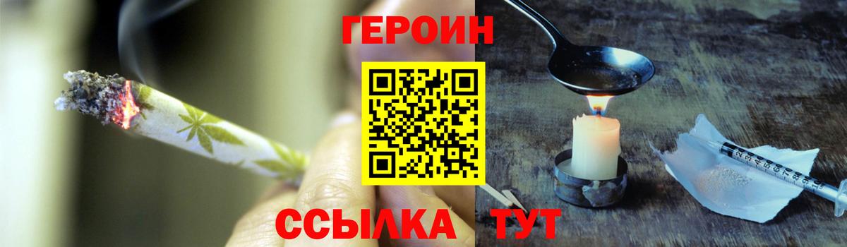 ГЕРОИН хмурый Пушкино