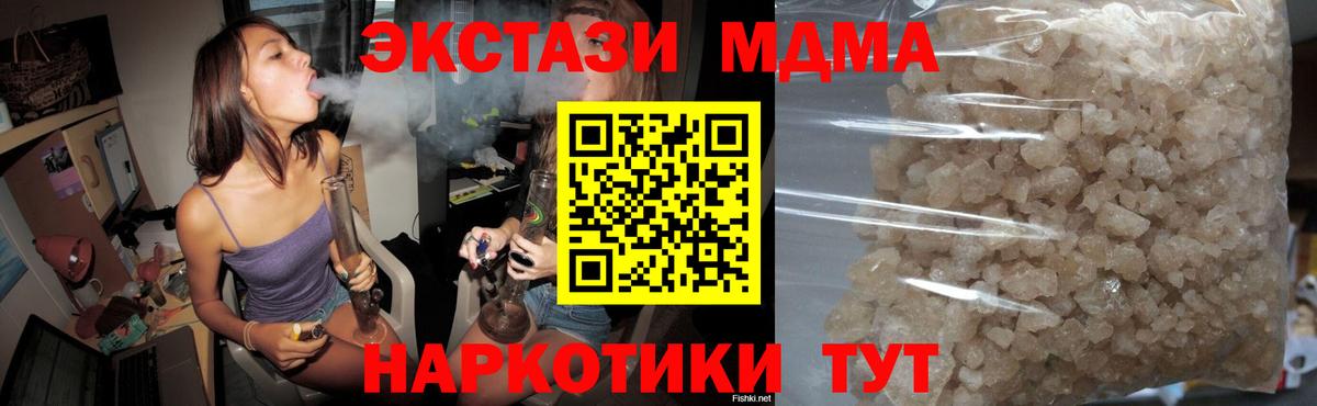 MDMA кристаллы  MDMA Molly  Вход с VPN  Пушкино 