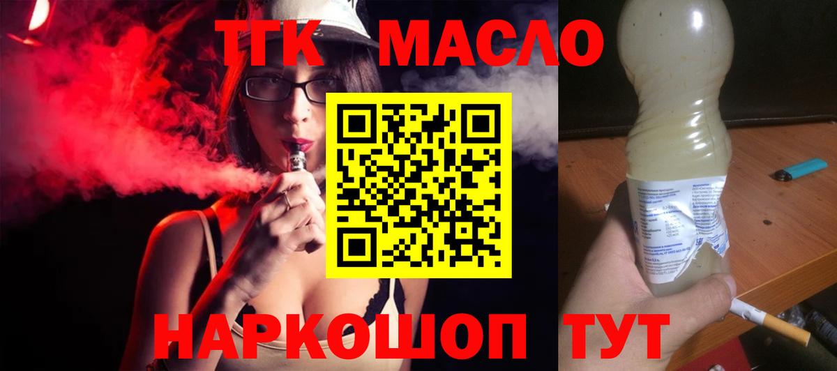 ТГК жижа  Вход с VPN  Пушкино 